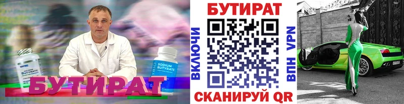БУТИРАТ вода  Шенкурск 